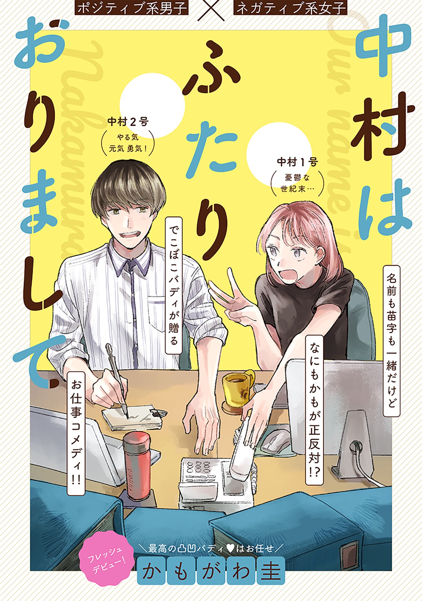 「中村はふたりおりまして」扉ページ