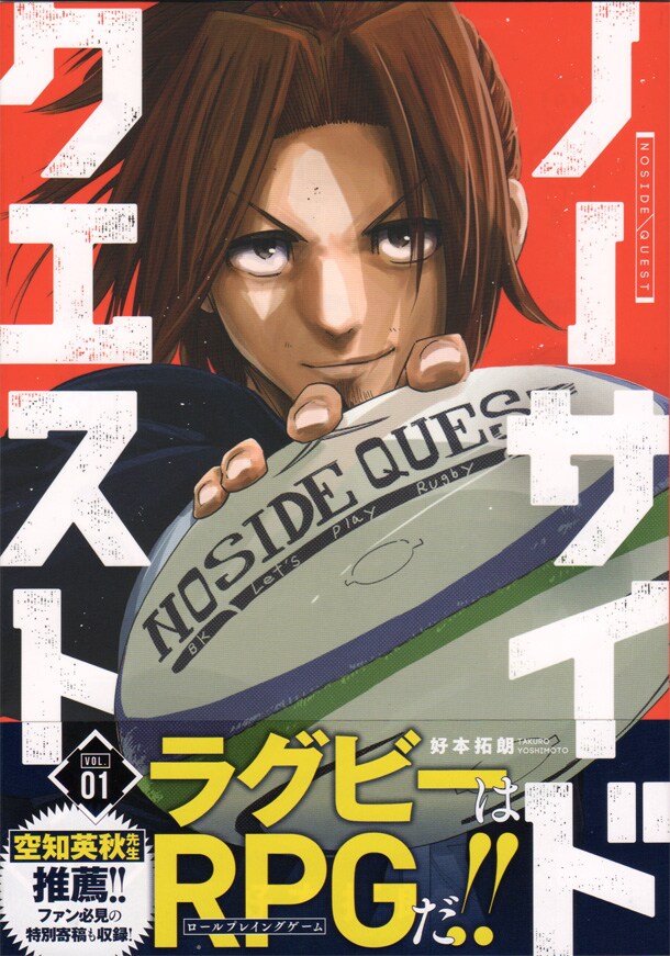 「ノーサイドクエスト」1巻帯付き