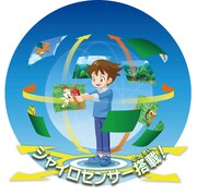 「スマホロトム」にはジャイロセンサーが内蔵されている。