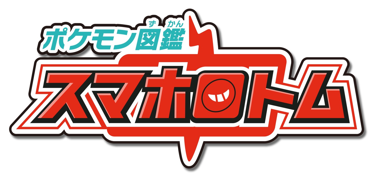 「スマホロトム」のロゴ。