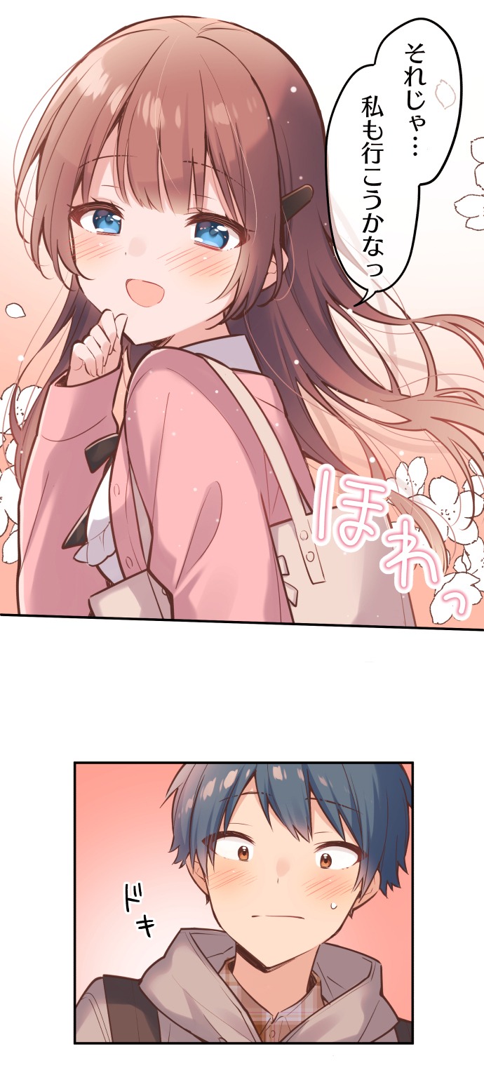 「和歌ちゃんは今日もあざとい」より。