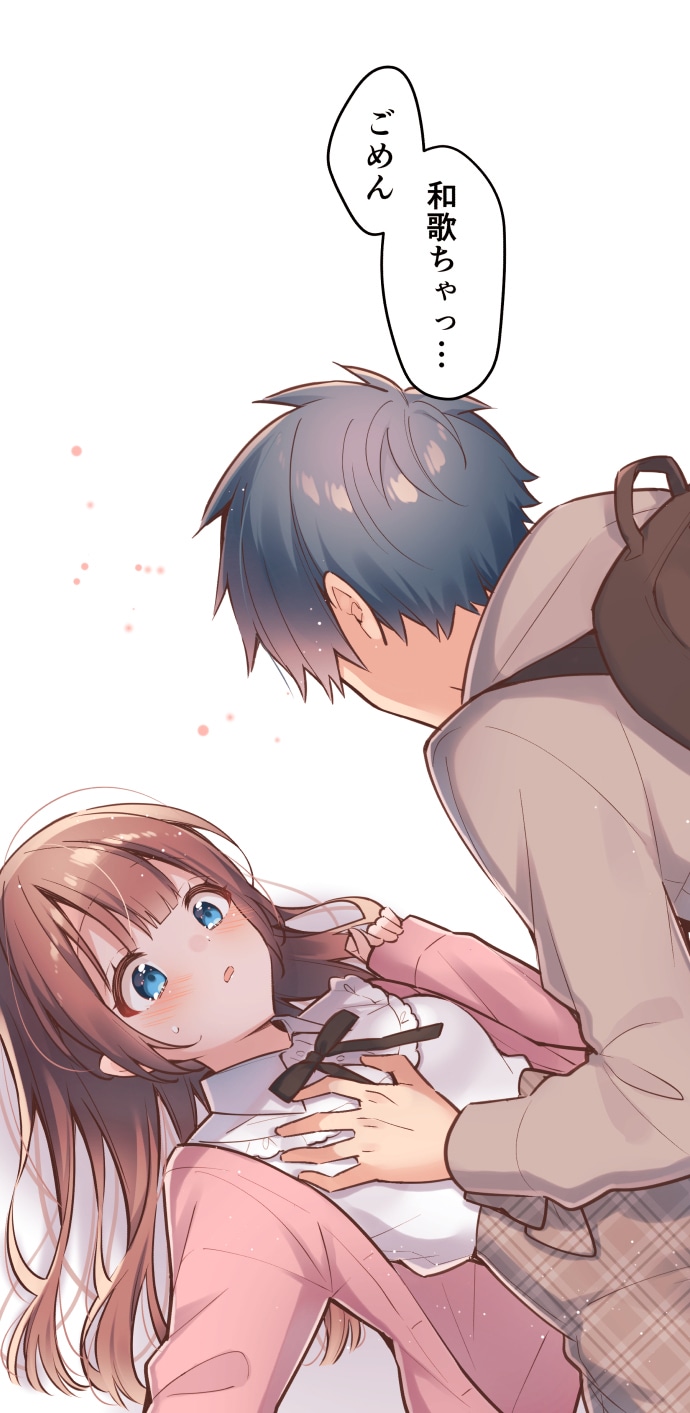 「和歌ちゃんは今日もあざとい」より。