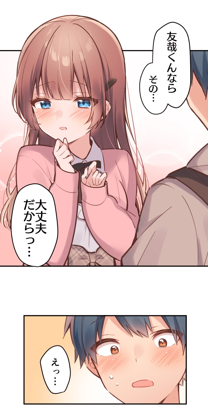 「和歌ちゃんは今日もあざとい」より。