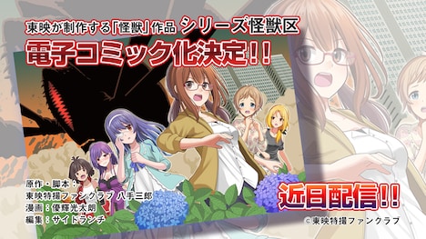 「シリーズ怪獣区」ビジュアル (c)東映特撮ファンクラブ