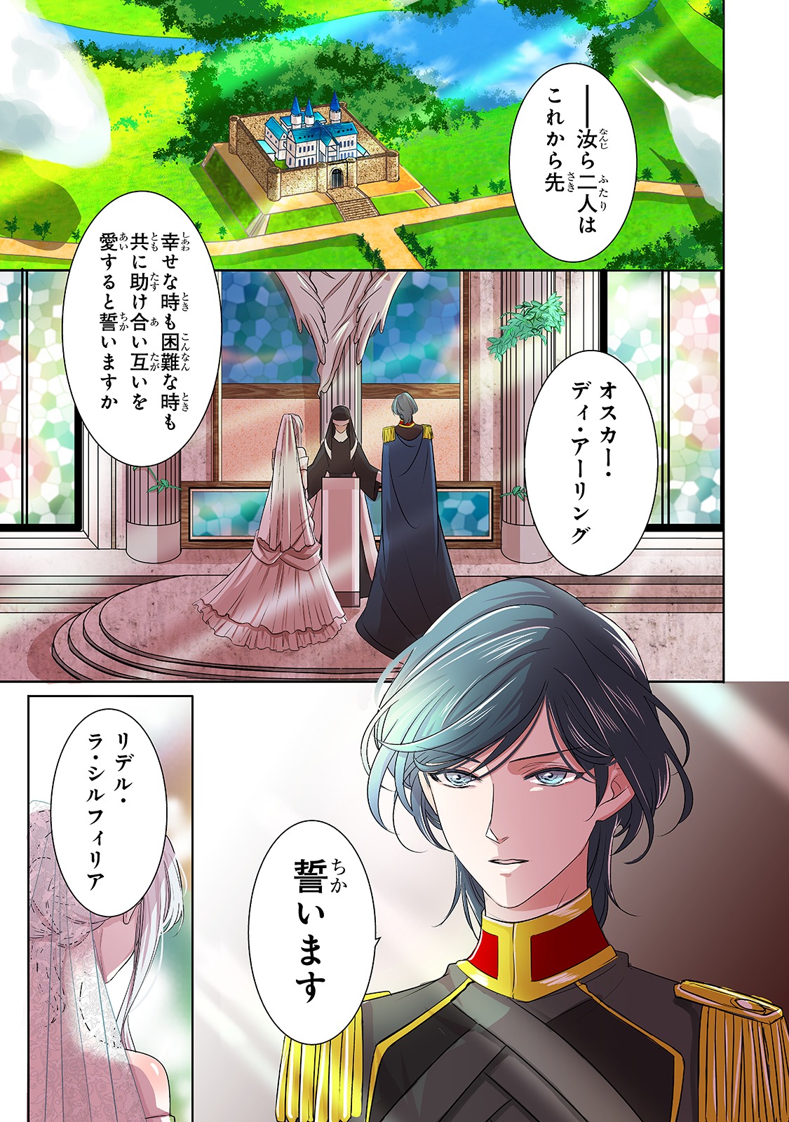 「拝啓『氷の騎士とはずれ姫』だったわたしたちへ」第1話より。