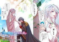 「拝啓『氷の騎士とはずれ姫』だったわたしたちへ」第1話より。