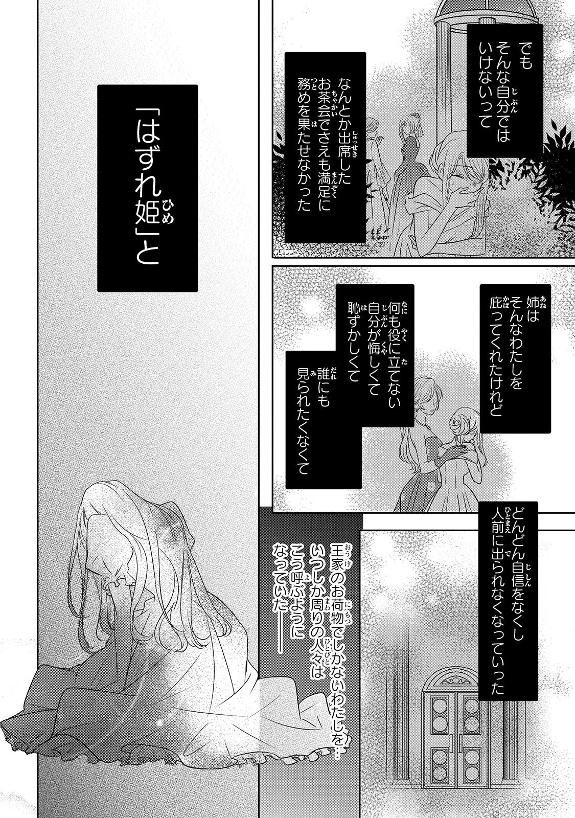 「拝啓『氷の騎士とはずれ姫』だったわたしたちへ」第1話より。