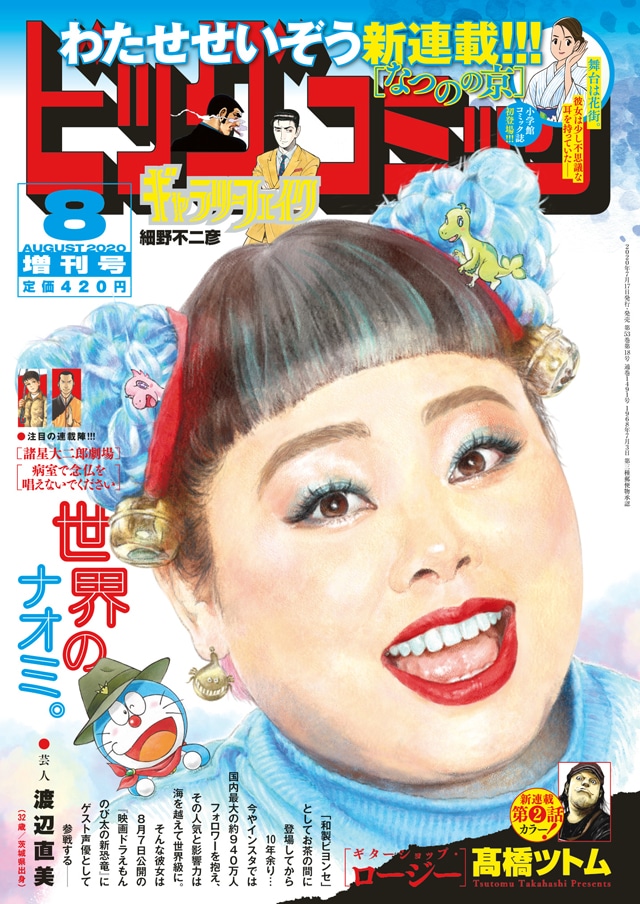 ビッグコミック増刊8月17日号