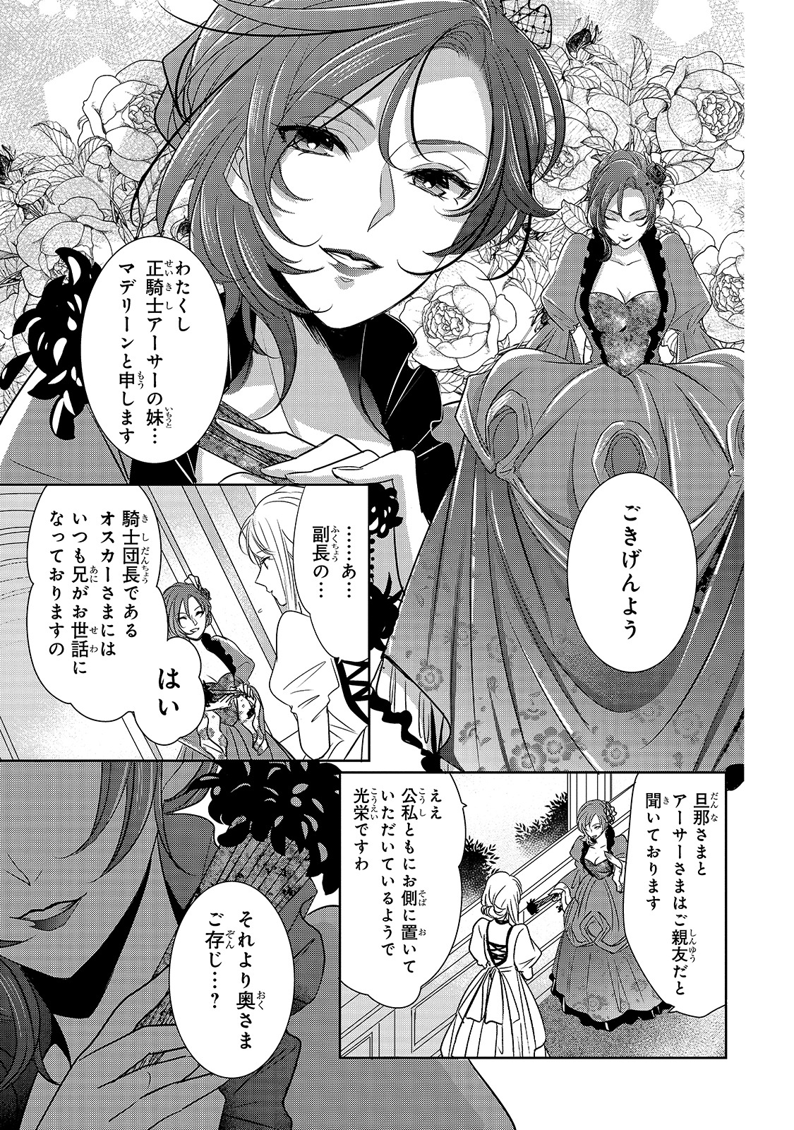 「拝啓『氷の騎士とはずれ姫』だったわたしたちへ」第1話より。