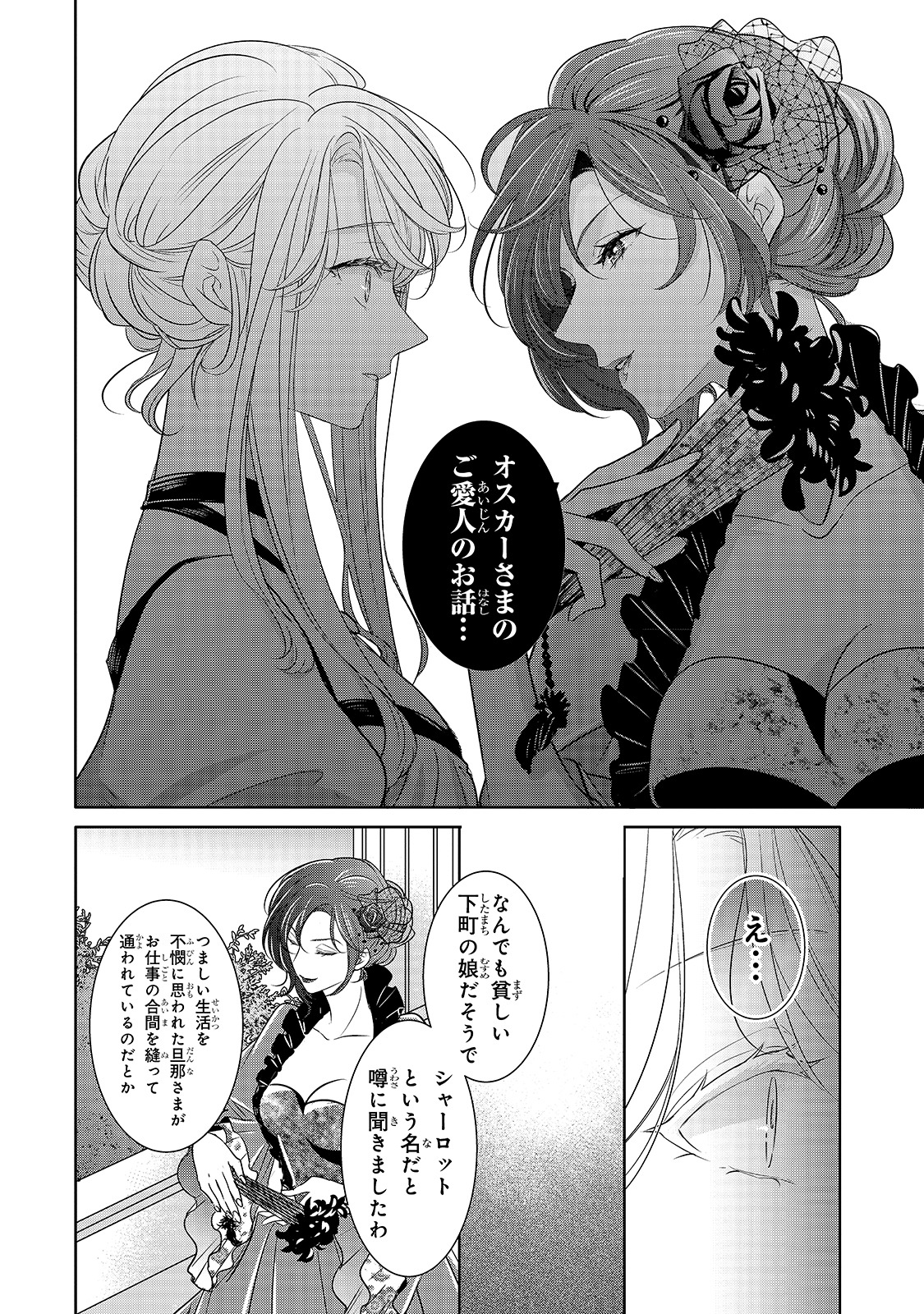 「拝啓『氷の騎士とはずれ姫』だったわたしたちへ」第1話より。