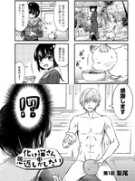 「化け猫さんは恩返しがしたい」1巻より。