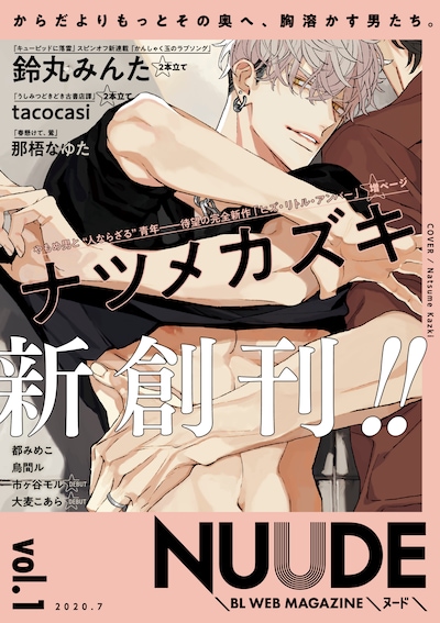 「NUUDE（ヌード）」カバー