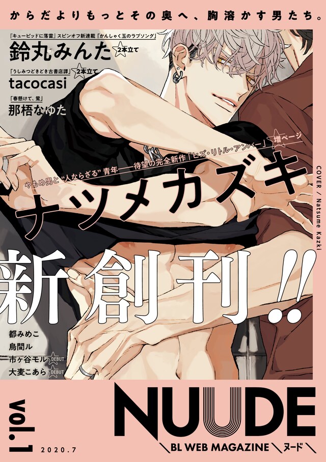 「NUUDE（ヌード）」カバー