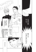 「それでも男は信じません」より。