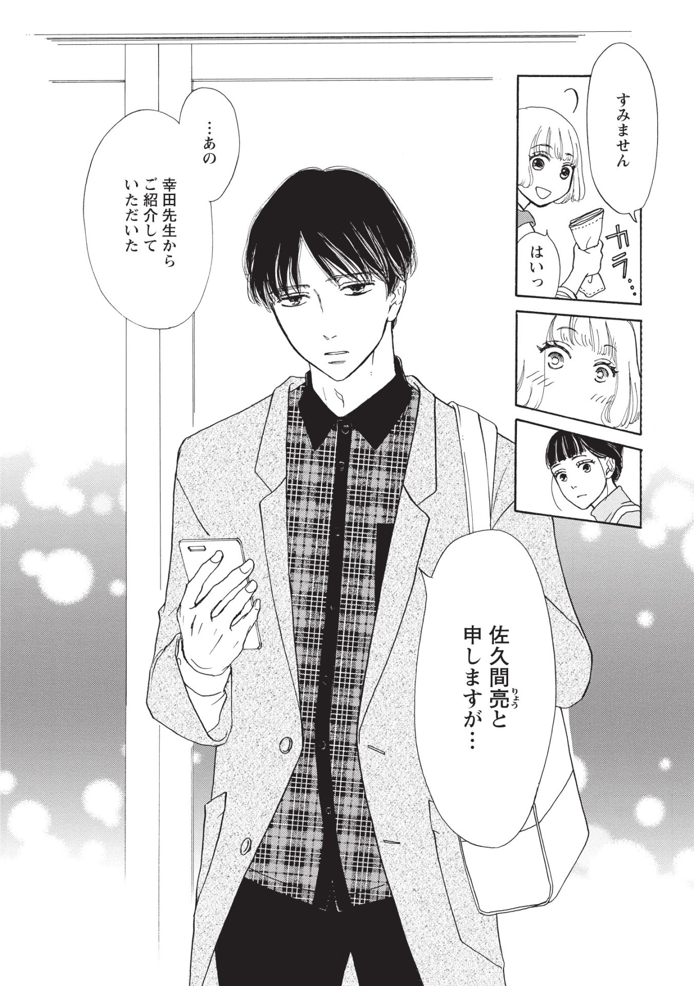 「それでも男は信じません」より。