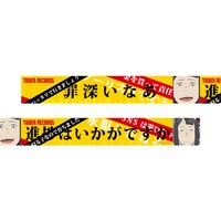 「金森氏の名言マスキングテープ」