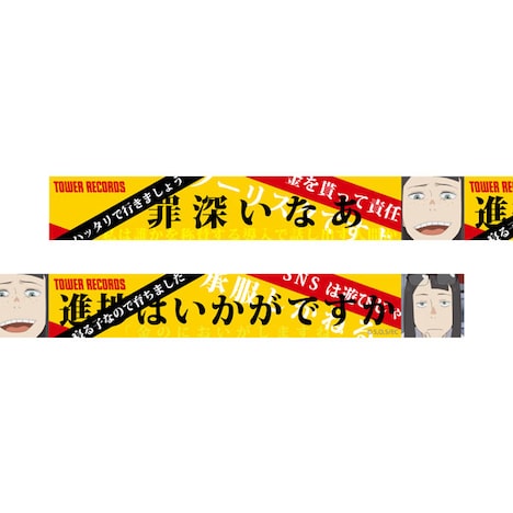 「金森氏の名言マスキングテープ」