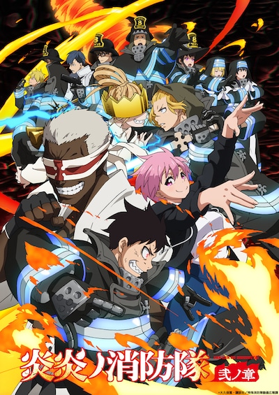 TVアニメ「炎炎ノ消防隊 弐ノ章」の“五柱目争奪篇ビジュアル”。