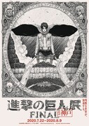 「進撃の巨人展FINAL ver.神戸」ビジュアル