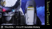 「フルメタル・パニック！Invisible Victory」より。
