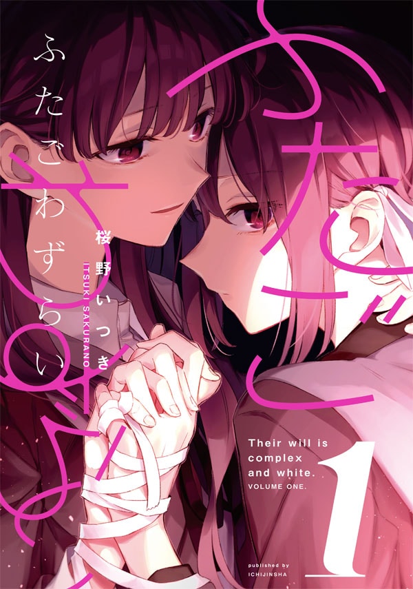 「ふたごわずらい」1巻