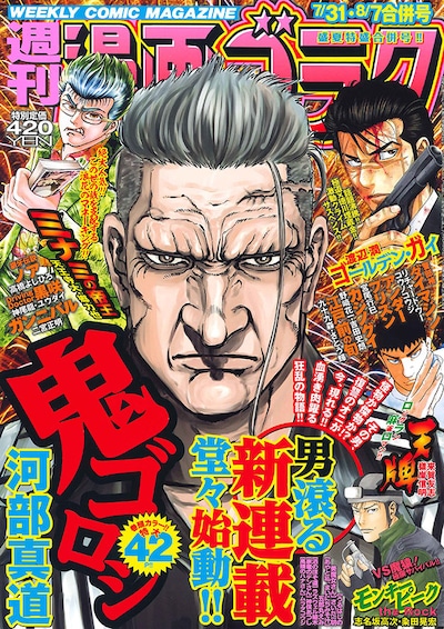 週刊漫画ゴラク7月31・8月7日合併号