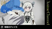 「棺姫のチャイカ」より。