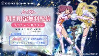 アニメ「カレイドスター」無料配信の告知画像。