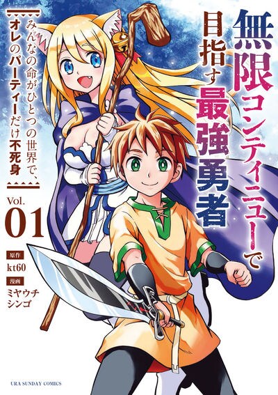 どんなに死んでも蘇る！kt60原作の異世界“即死ファンタジー”1巻、特典も