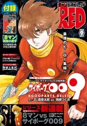 月刊チャンピオンRED9月号