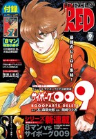 月刊チャンピオンRED9月号