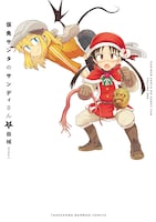 「仮免サンタのサンディさん」最終2巻帯なし