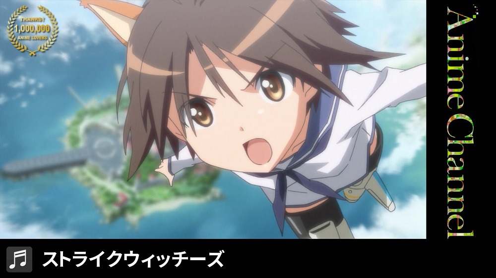 「ストライクウィッチーズ」より。
