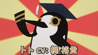 トトのキャラクターPVより。