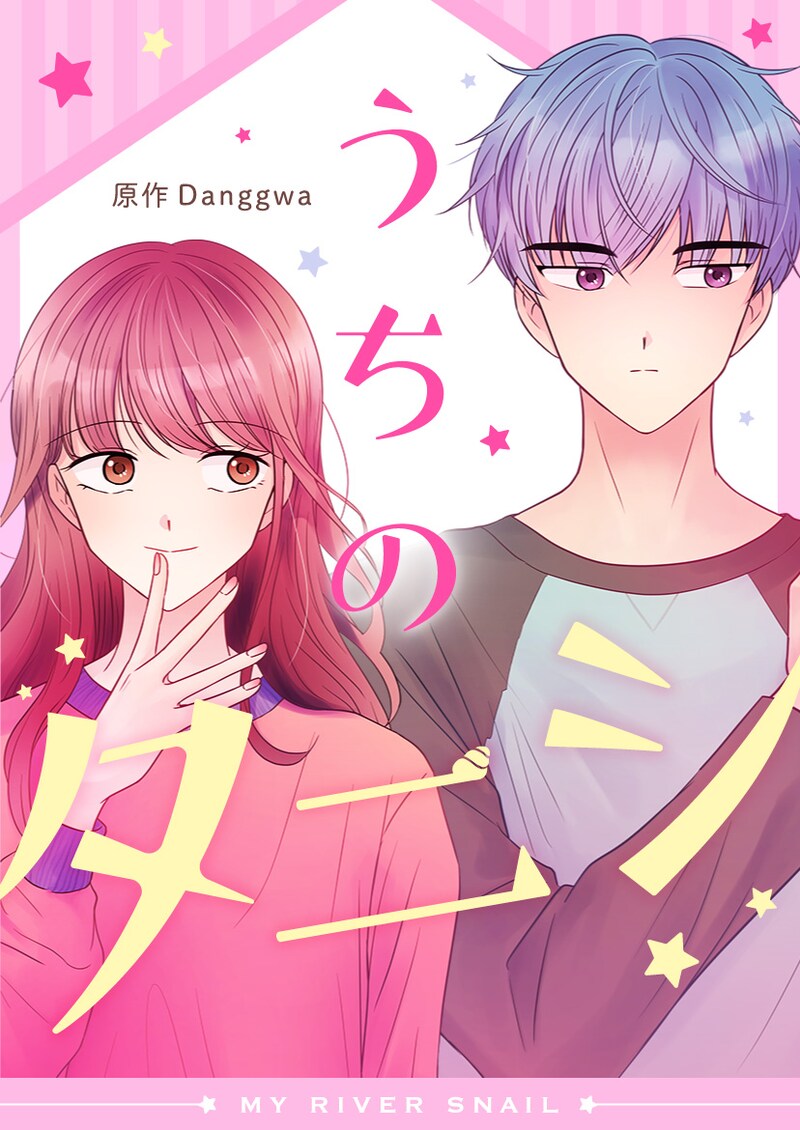 「うちのタニシ」メインビジュアル