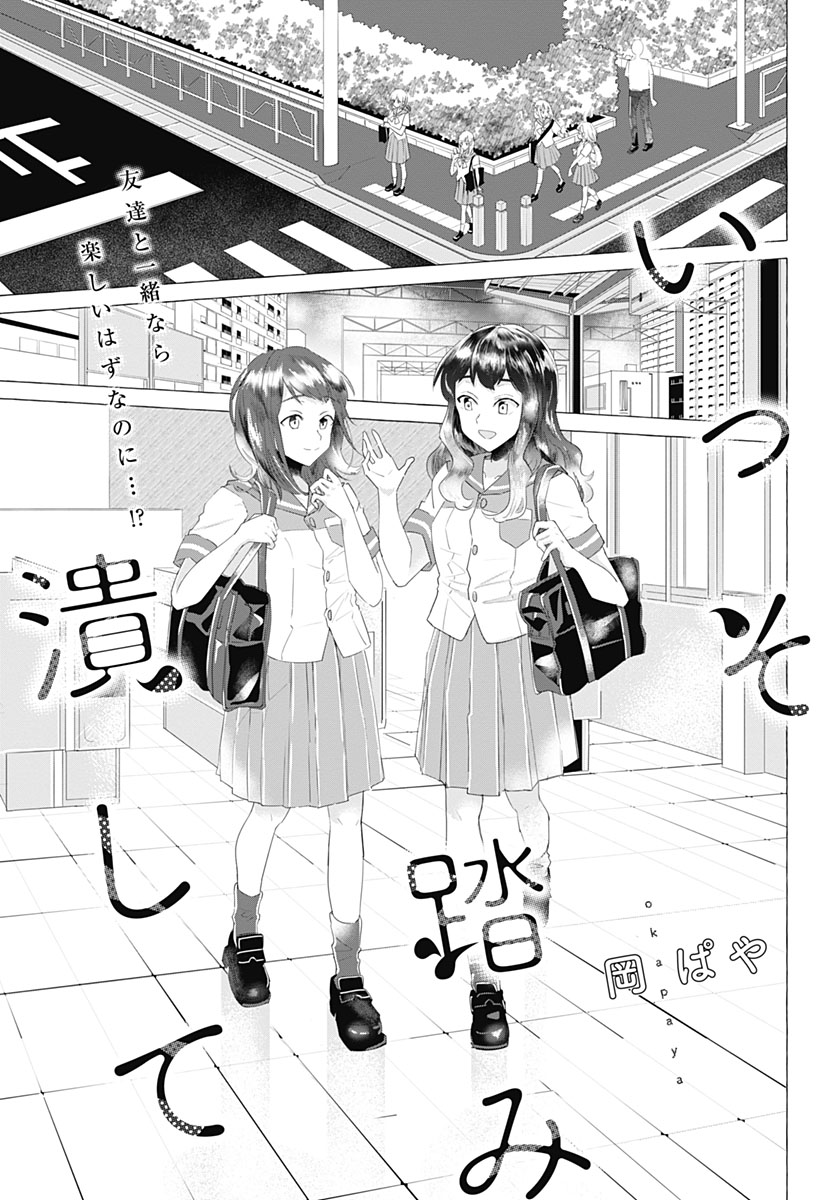 「いっそ踏み潰して」より。