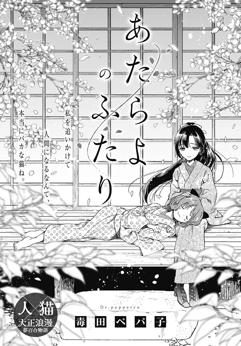 「あたらよのふたり」より。