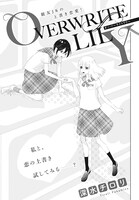 「OVERWRITE LILY」より。