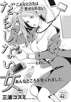 「だらしない女」より。