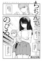 「ちぢんでのびる」より。