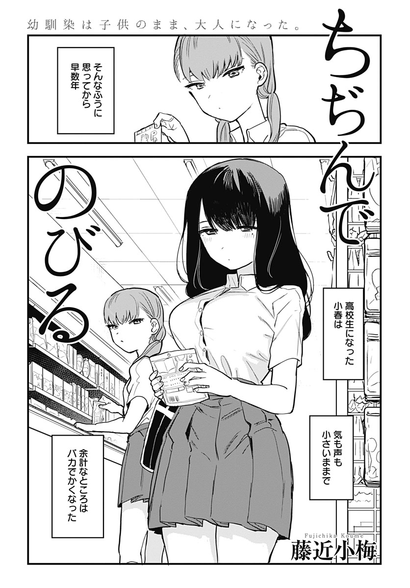 「ちぢんでのびる」より。