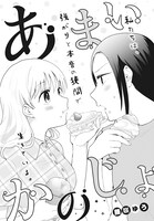 「あまいかのじょ」より。