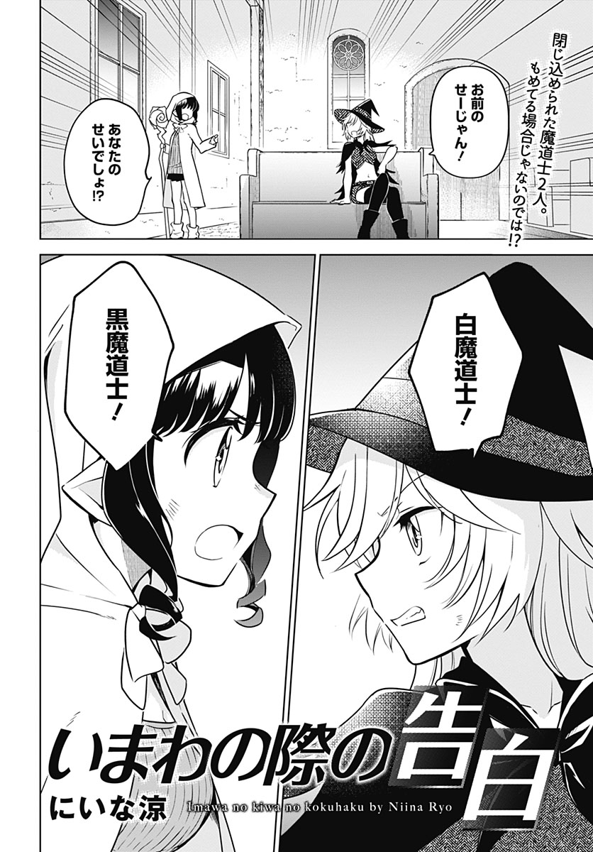 「いまわの際の告白」より。
