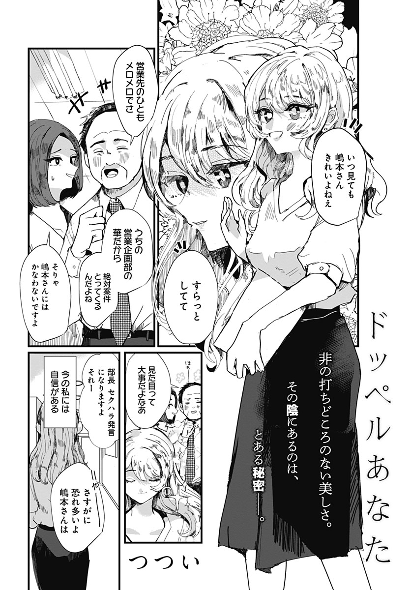 「ドッペルあなた」より。