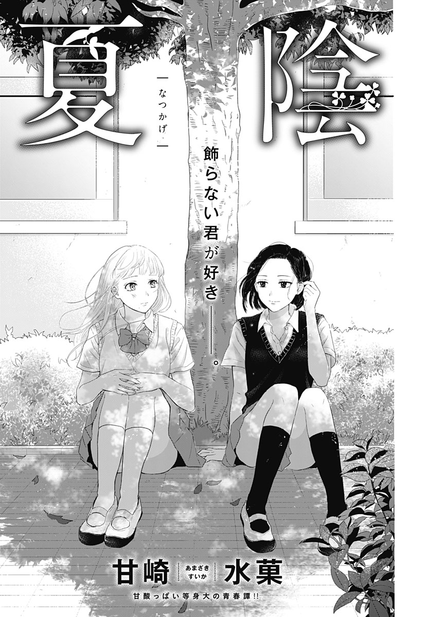 「夏陰」より。