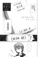 「トモダチ委員会」より。