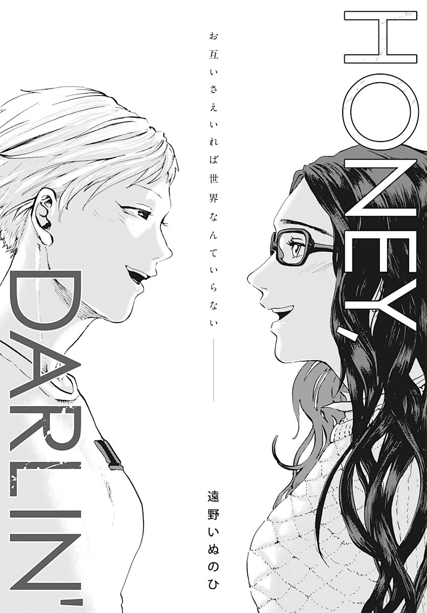 「HONEY,DARLIN'」より。