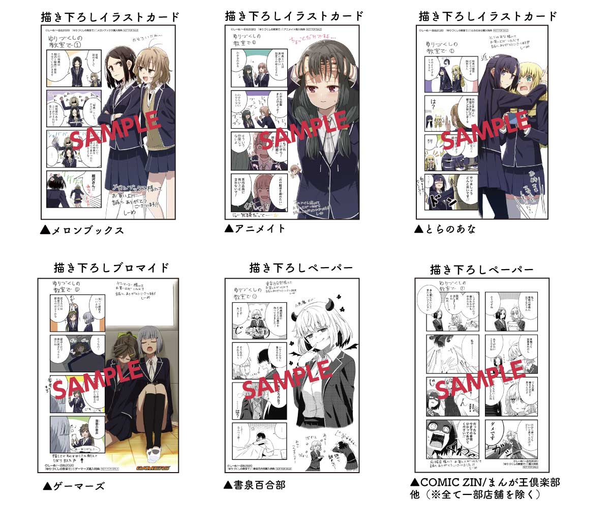 「ゆりづくしの教室で」1巻購入特典。