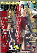 月刊サンデーGX8月号
