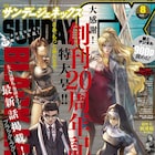 サンデーGX創刊20周年!ブラック・ラグーン4号連続アクスタ付属、4大新連載も
